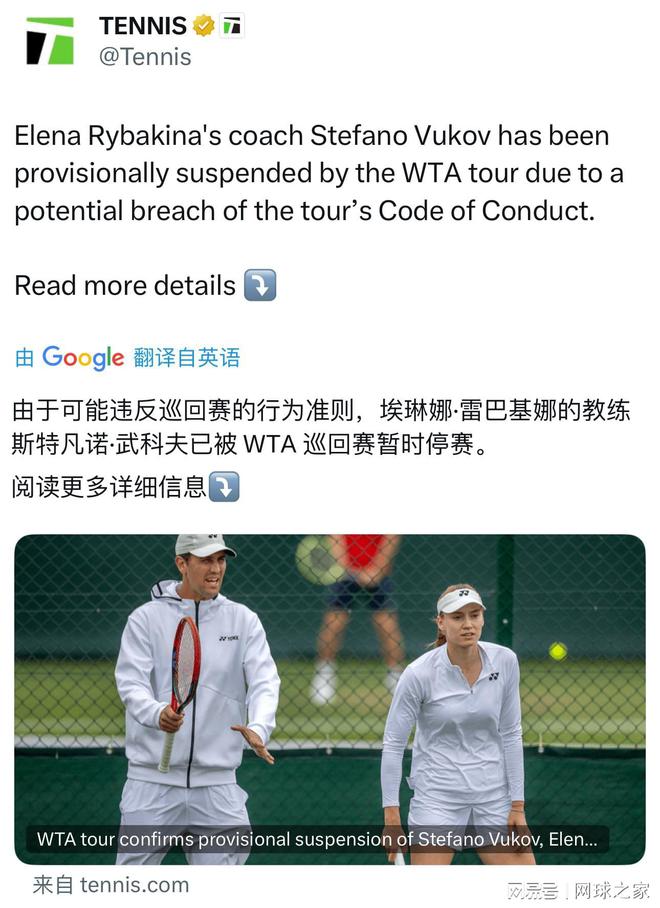 赛莱巴金娜不惜赛事否认其虐待自己麻将胡了武科夫被WTA和澳网禁(图2)