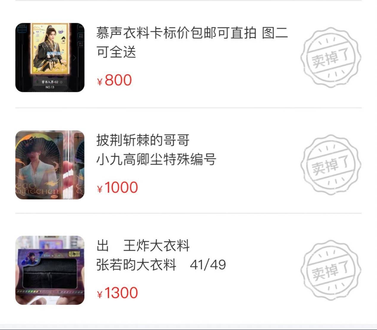人》推出集卡活动影视剧卡牌是一门什么生意？麻将胡了成毅小卡成交价上千元、《大奉打更(图15)