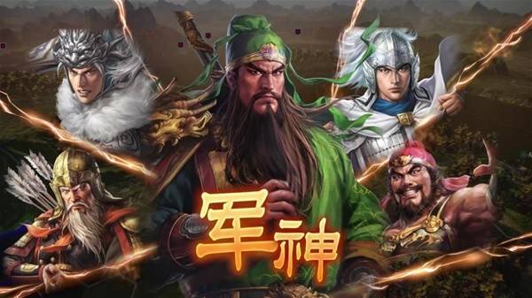 戏合集 有趣的三国游戏大全麻将胡了网址好玩的三国游(图4)