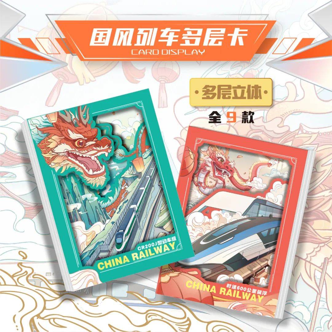 -动车时代限量珍藏卡火车迷的宝藏卡牌！PG麻将胡了2模拟器新品上市｜中国铁路(图2)