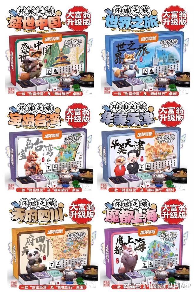 玩具展潮玩展新品：⑤卡牌桌游麻将胡了试玩平台2025深圳