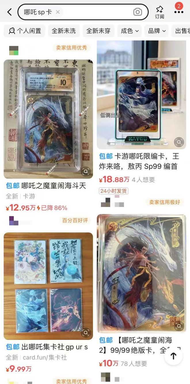 卡炒至一张18万元！商家：有实力就买PG电子游戏麻将胡了《哪吒2》联名(图4)