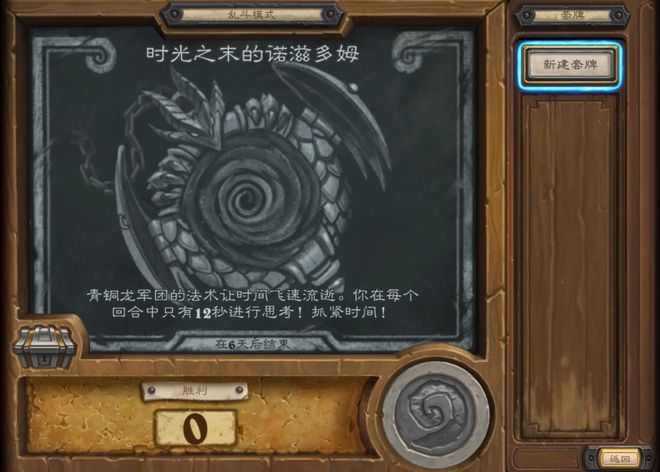 模式：时光之末的诺兹多姆麻将胡了2模拟器本周乱斗(图2)
